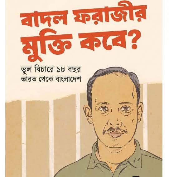 Badal vs Badal: How a Bangladeshi Tourist Lost 18 Years